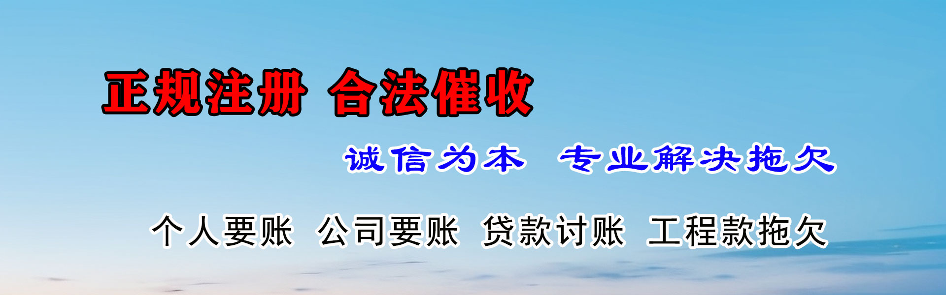 清流要债公司